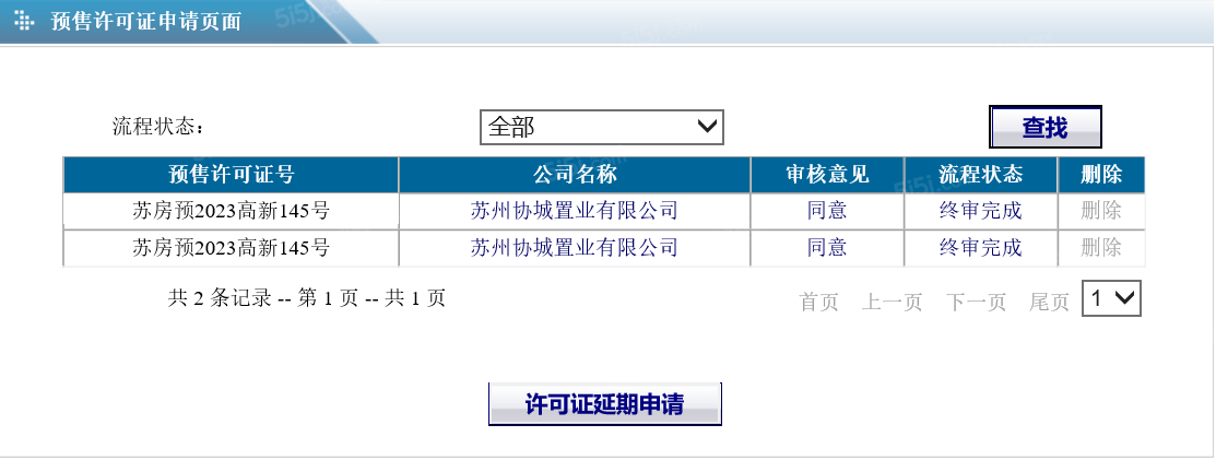 朗诗锦华澜轩预售许可证
