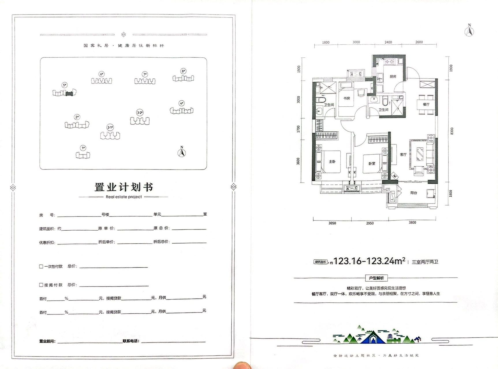 文旅青运城3室2厅2卫