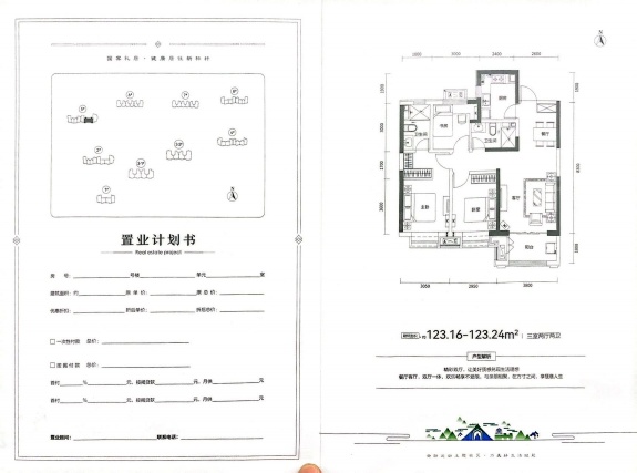 3室2厅2卫户型详情