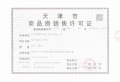 绿城桂语朝阳预售许可证相册大图