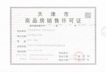 绿城桂语朝阳开发商营业执照相册
