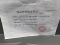 交投置业融创美的青山印预售许可证相册大图