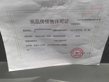 交投置业融创美的青山印开发商营业执照相册