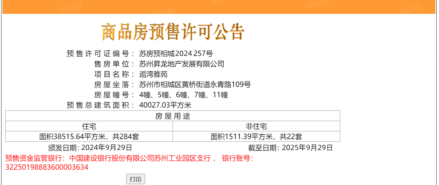 九龙仓天灏预售许可证