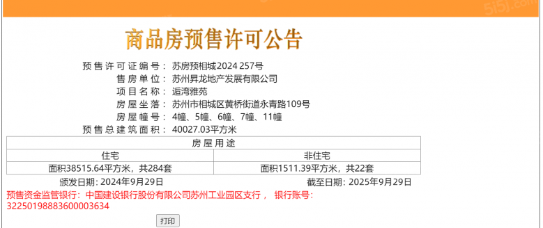 九龙仓天灏预售许可证
