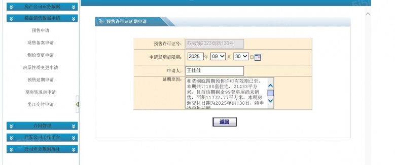 和萃澜庭预售许可证