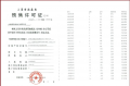 国贸虹桥璟上预售许可证相册大图