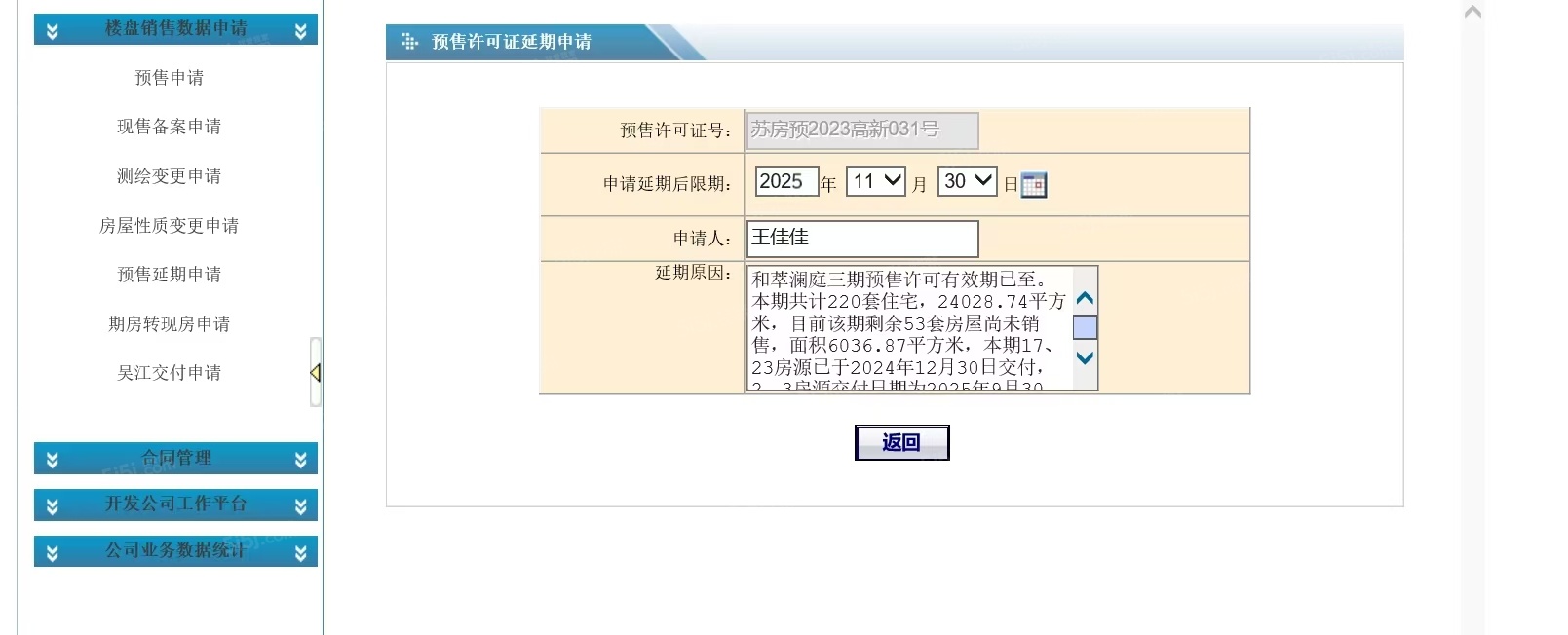 和萃澜庭预售许可证