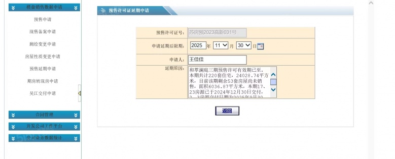 和萃澜庭预售许可证