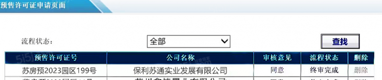 保利天汇星湖预售许可证