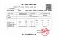 滨杭滨纷城预售许可证相册大图