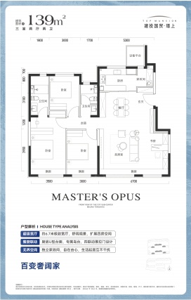 3室2厅2卫户型详情