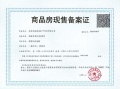 星叶瑜憬尚府人才房预售许可证相册大图