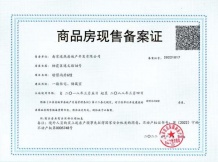 星叶瑜憬尚府人才房开发商营业执照相册