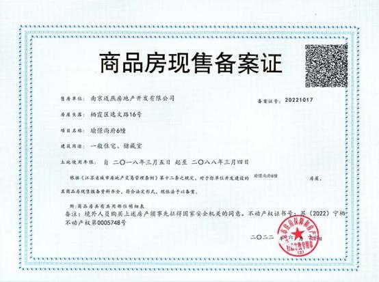 星叶瑜憬尚府人才房预售许可证