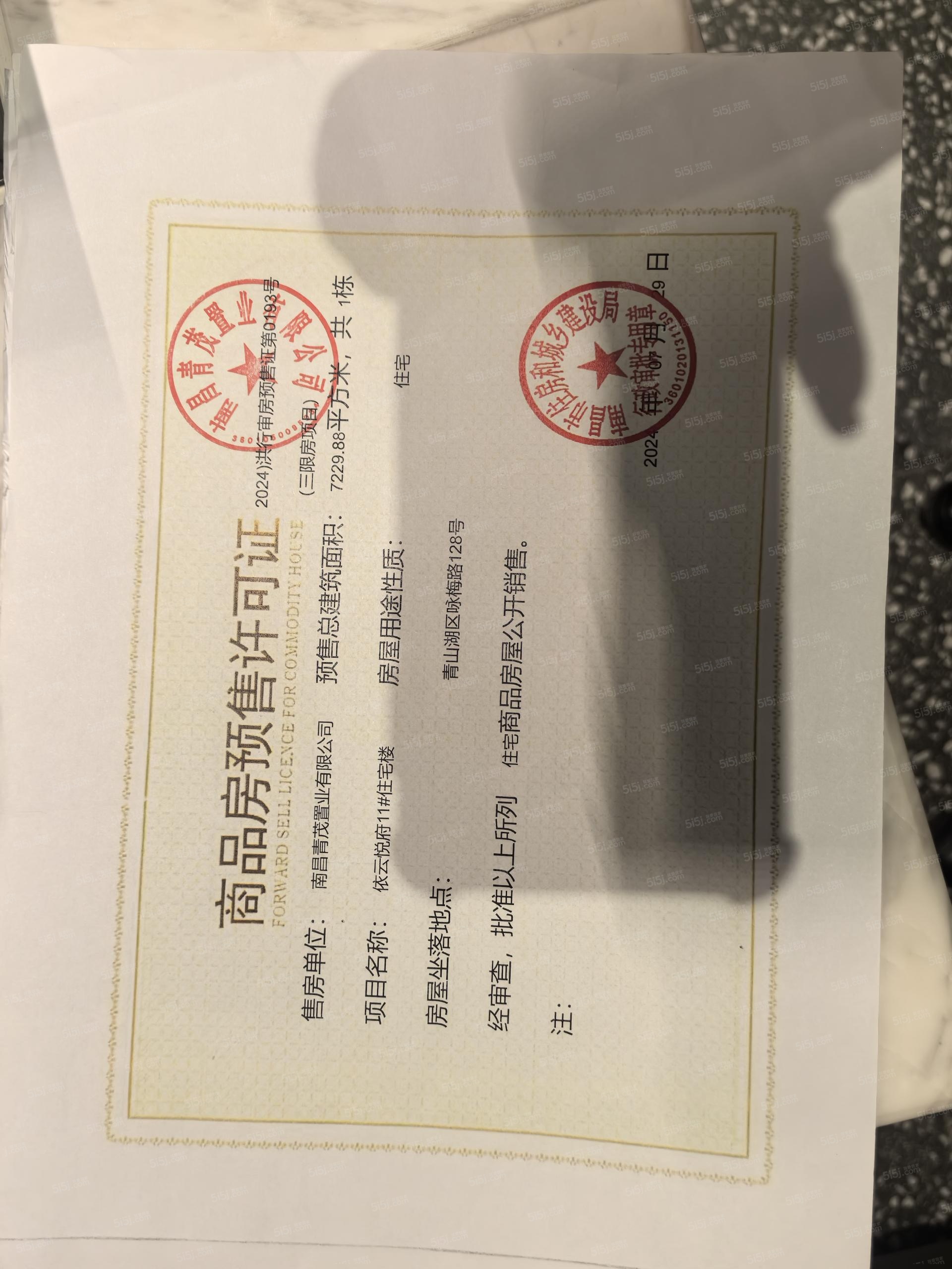 招商金茂依云上城预售许可证