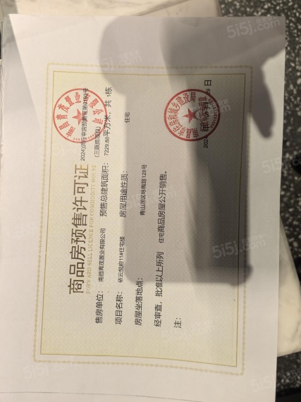 招商金茂依云上城预售许可证