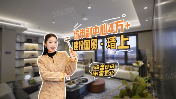 建投国贸瑨上第1张图