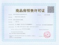 华侨城翡翠天域预售许可证相册大图