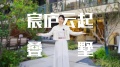 中建宸庐效果图相册大图