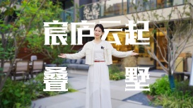 中建宸庐