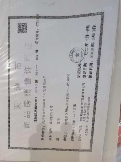 滨湾万科城预售许可证