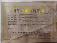 上城壹号开发商营业执照相册