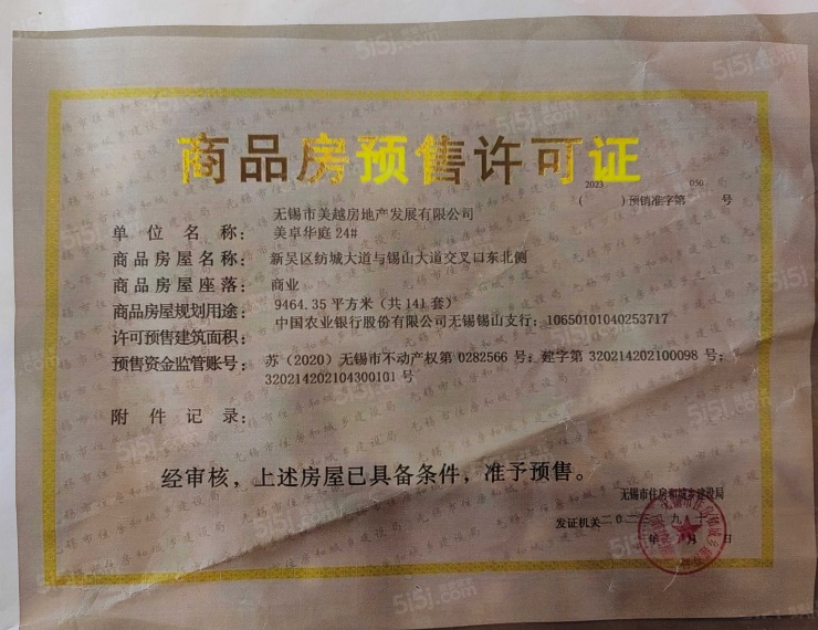 上城壹号预售许可证