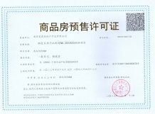 星叶燕尚玥府开发商营业执照相册