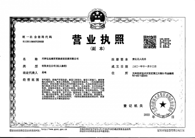 格调浅羽花园开发商营业执照