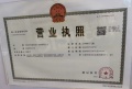 上城壹号开发商营业执照相册大图