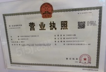 上城壹号开发商营业执照相册
