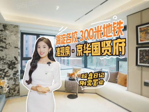 京华国贤府第1张图