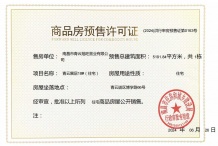 国投青云宸居开发商营业执照相册