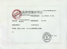 风华路壹号开发商营业执照相册