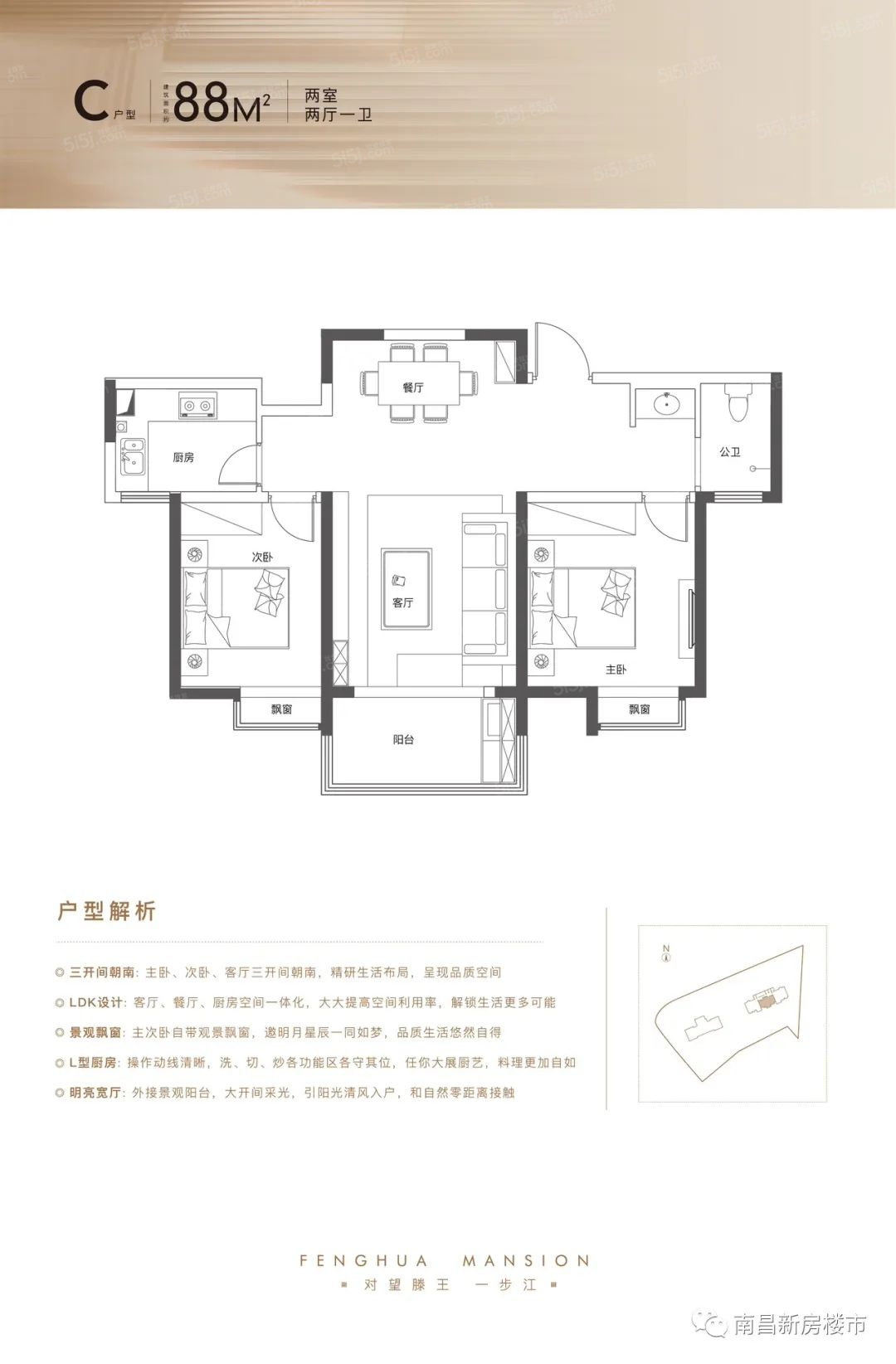 风华路壹号2室2厅1卫