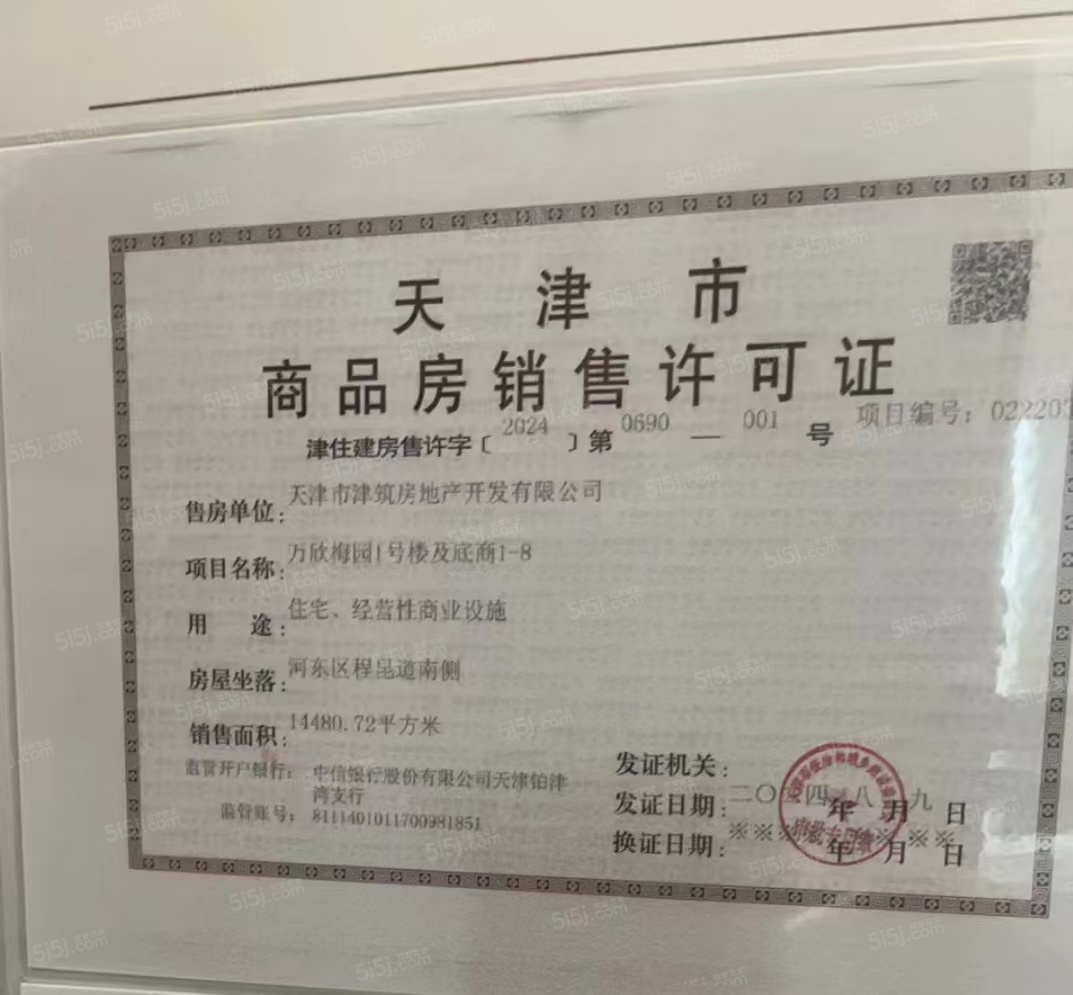 城投万欣城预售许可证