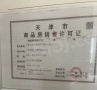 城投万欣城预售许可证相册大图