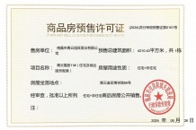 国投青云宸居开发商营业执照相册