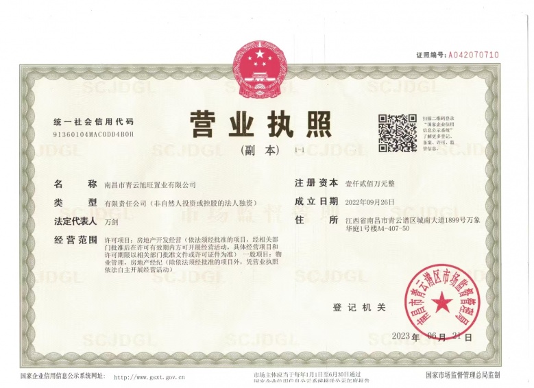 国投青云宸居开发商营业执照