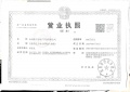 风华路壹号开发商营业执照相册大图