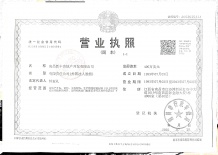 风华路壹号开发商营业执照相册