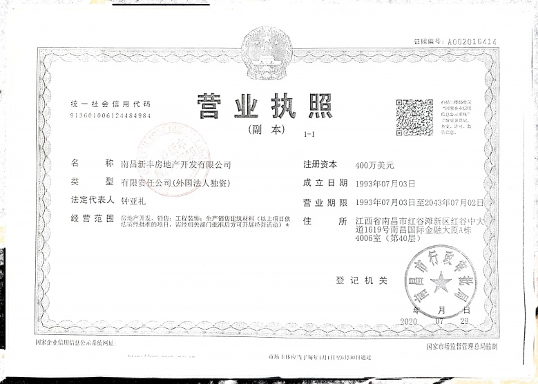 风华路壹号开发商营业执照