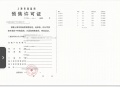 古美阅华预售许可证相册大图