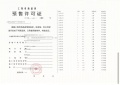 古美阅华预售许可证相册大图