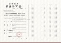古美阅华预售许可证相册大图