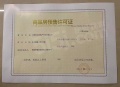 赣电东方城预售许可证相册大图