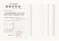 古美阅华预售许可证相册大图