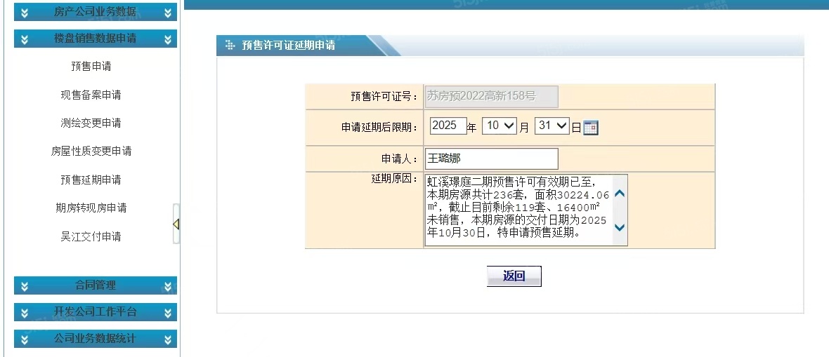 中建虹溪璟庭预售许可证
