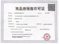 通宇尊悦府预售许可证相册大图